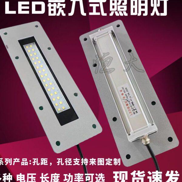 镶嵌式LED机床工作灯24V防水防油防爆金属节能灯220V机床照明灯