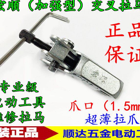 包邮宏顺拉马两爪交叉拉马 电动工具维修微型轴承齿轮 螺旋拆卸器