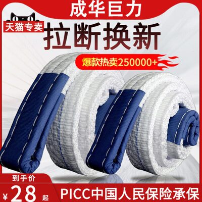 成华巨力大吨位吊装带5t8吨10T起重扁平拖车吊绳工业国标吊车吊带