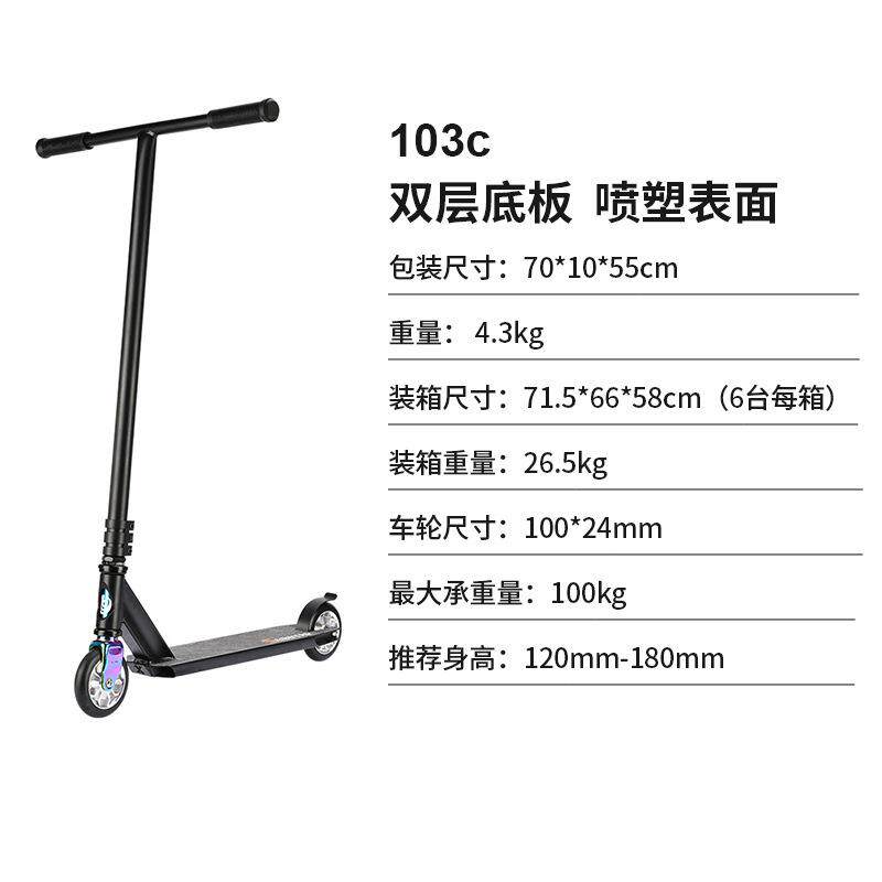 青少年炫酷花式滑板车成人两轮运动特技车刷街脚踏极限滑板车