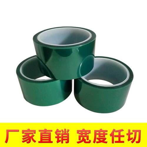 高温绝缘胶带pet绿色喷涂烤漆用整支1米*33米高粘度