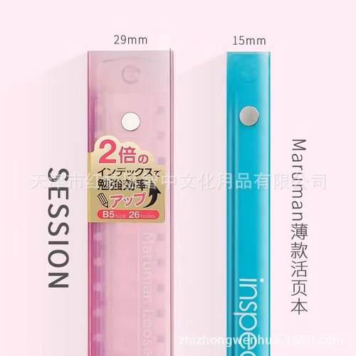 日本marumanSession大容量B5活页本双倍索引页学生笔记本