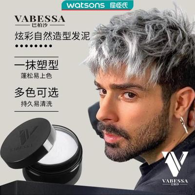 VABESSA/巴柏沙一次性炫彩造型发泥多色可选易清洗不伤发男女通用