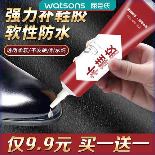 WANZHI/万致【9.9元 买一送一】强力专用鞋匠修补神器透明补鞋胶