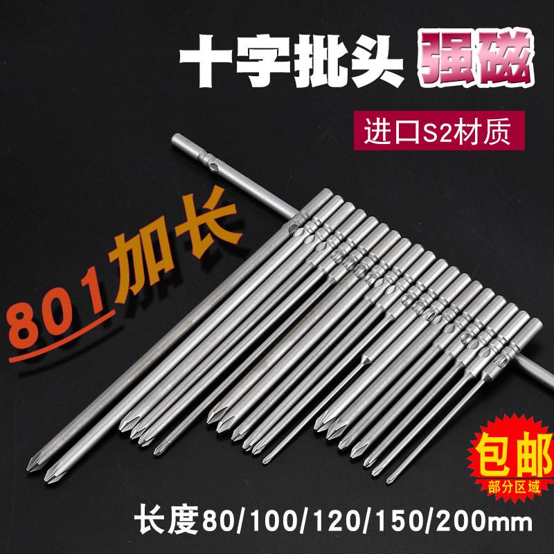 加长电批头十字801电动起子头 5mm电动螺丝批特长批咀带磁电批嘴