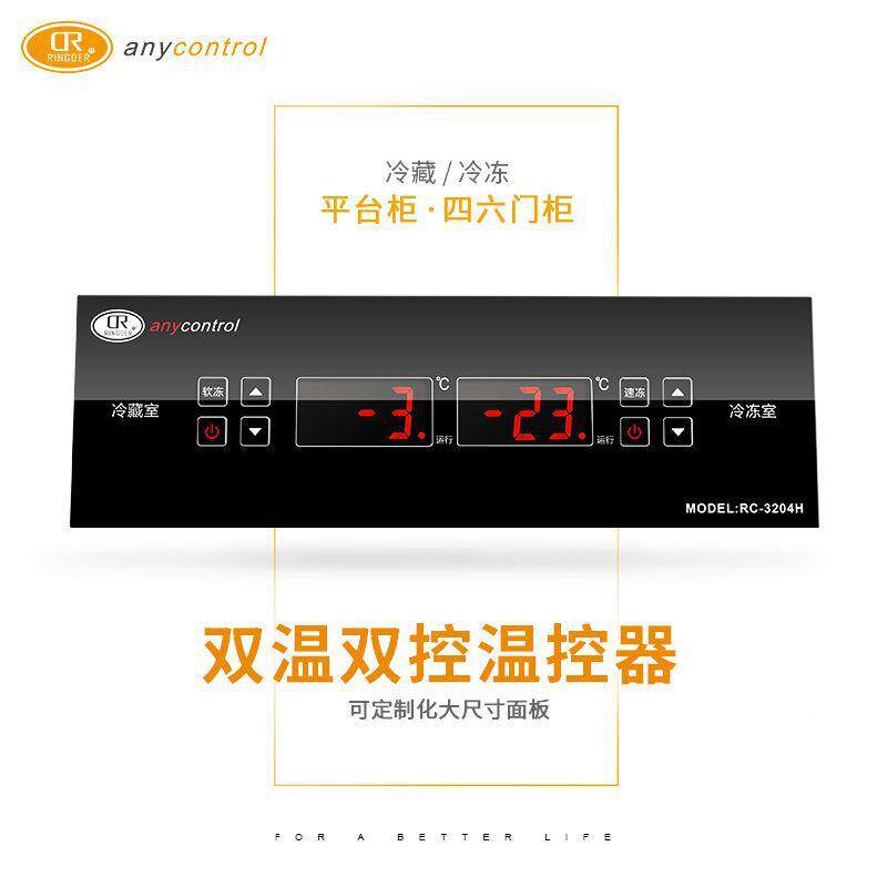器智冷能电子数显直双温双控温控RC用-3220V/16A204H商厨房四六门