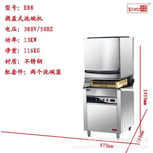 王用子西厨EE888揭盖8式洗碗机商洗杯洗碟机半机自动洗碗酒店设备