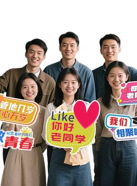 老同学聚会手牌十周年纪战闺蜜相聚举影纪念友拍照FOC留KT板手持