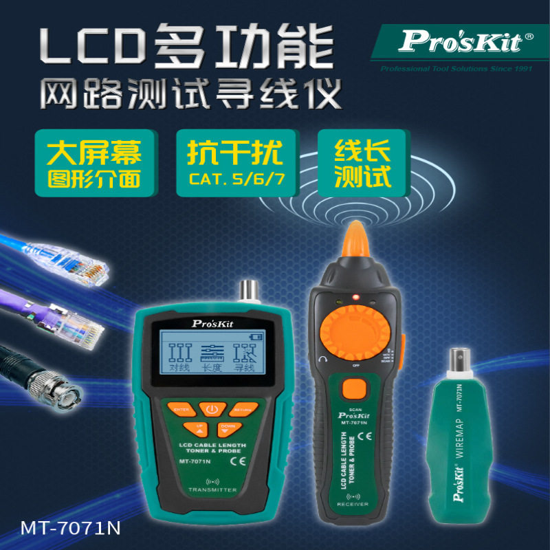 台湾宝工 MT-7071N 音频网络查线器 测线器 寻线仪 网线查线器