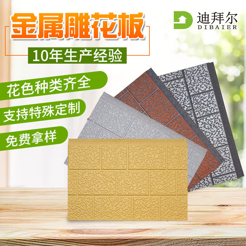 外墙装饰一体板岗亭公厕装饰板色彩鲜艳用耐腐蚀金属雕花保温板