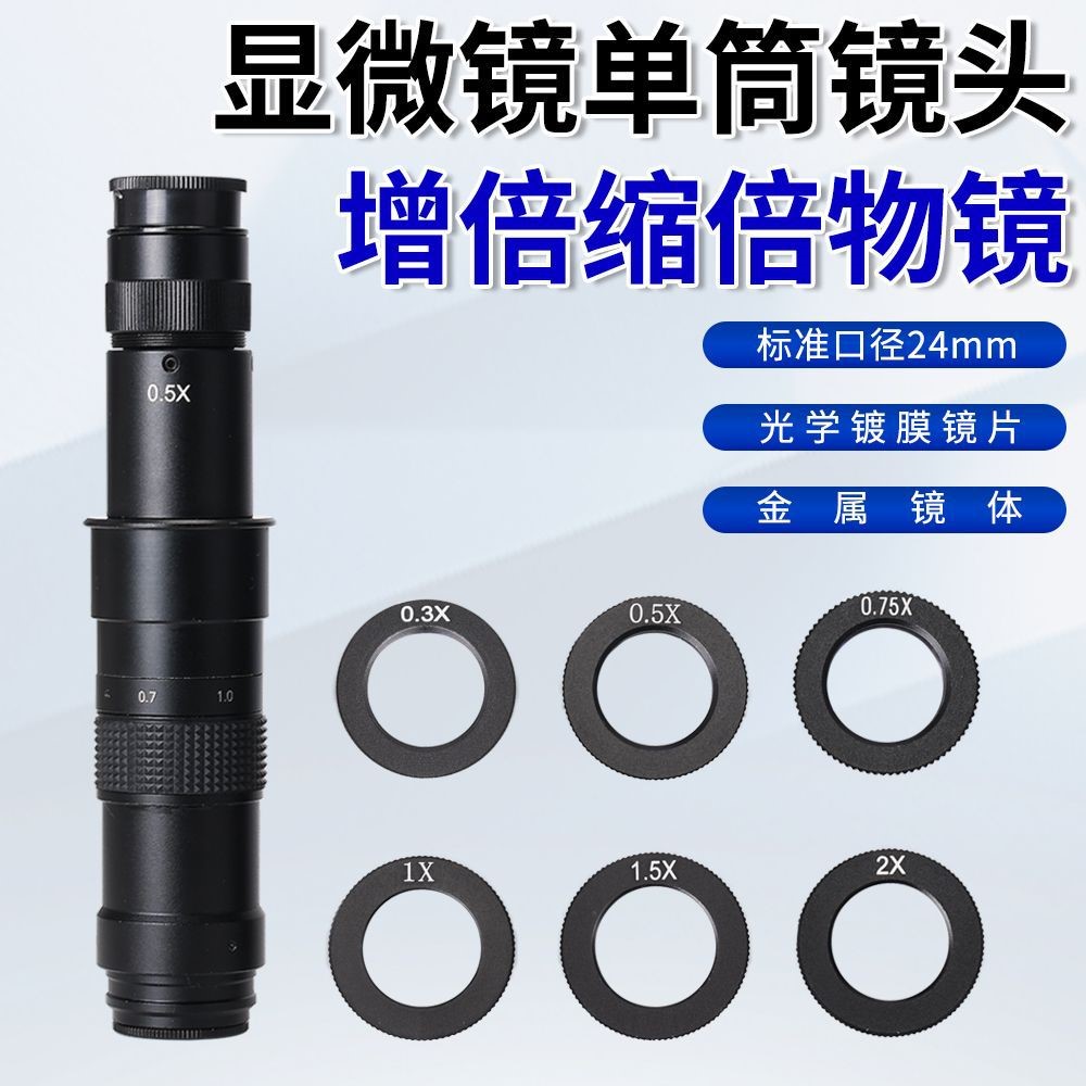 单筒显微镜镜头平行光路辅助物镜0.5X缩倍增距2X增倍镜片包邮黑色