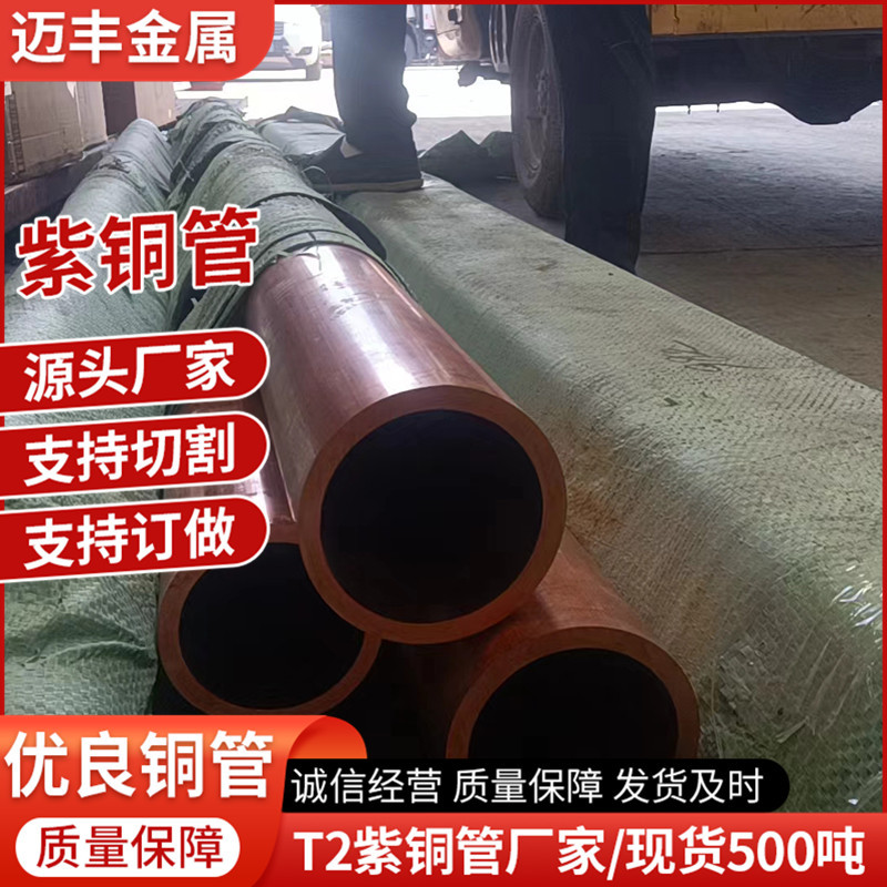 T2紫铜管厂家大口径TP2盘管厚壁铜管毛细管铜合金管材