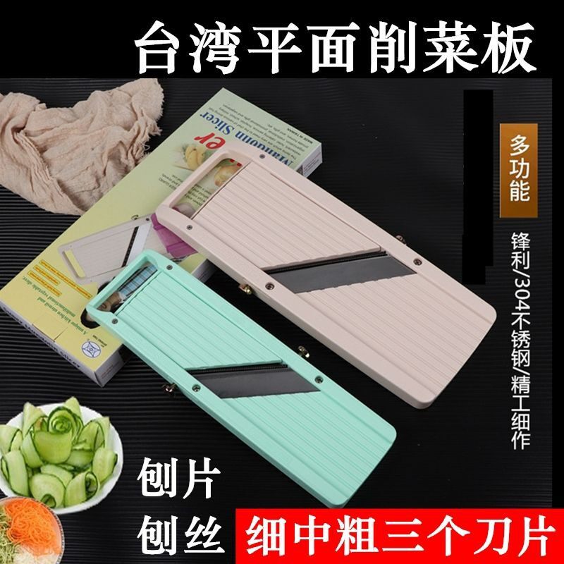 台湾正品削菜板平面刨丝板日式多功能擦菜板土豆切丝刀萝卜刨丝器