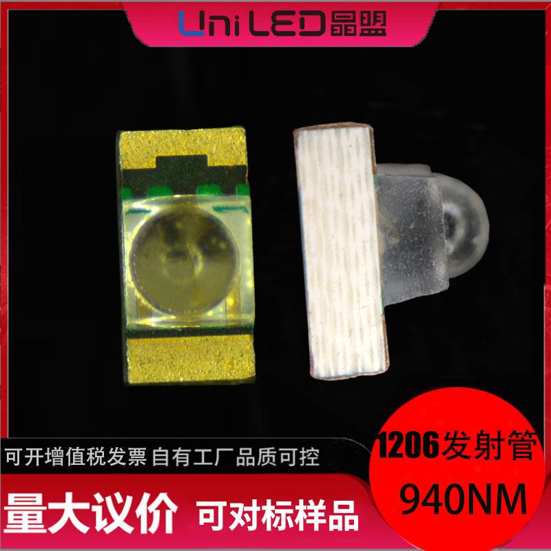 LED1206凸头球头红外接收发射对管940NM侧贴1204光敏红外接收对管