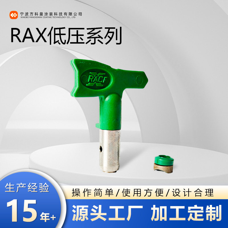 PAX低压系列无气喷嘴家具木器漆划线机喷漆喷枪低压喷涂喷漆枪