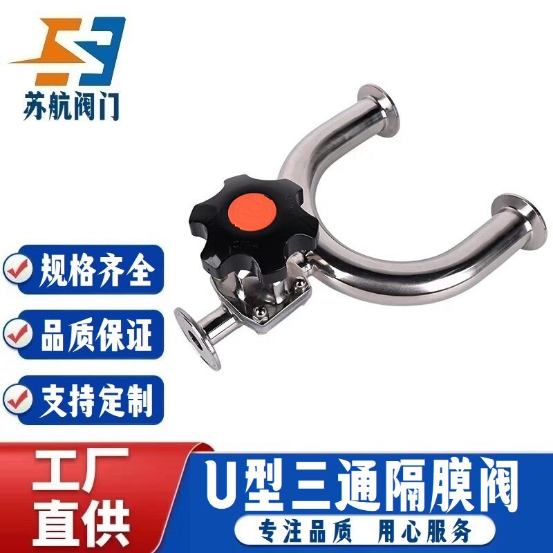 S316L不锈钢快装U型三通隔膜阀卡盘快装卫生级阀门单卡三卡隔膜阀