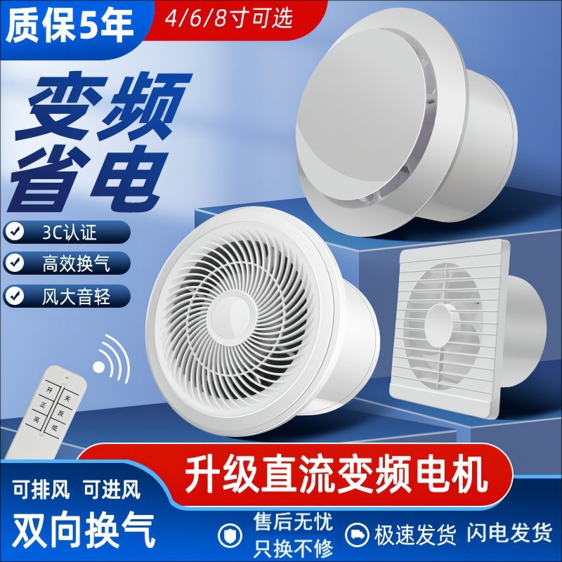 卫生间排气扇直流变频强力静音家用换气扇双向墙壁式厕所抽风机厨