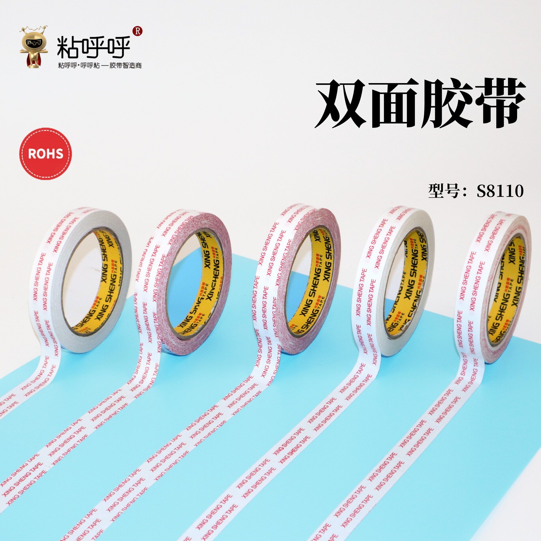 兴胜双面胶高粘度强力固定不留痕迹儿童手工两面绵纸批发棉纸
