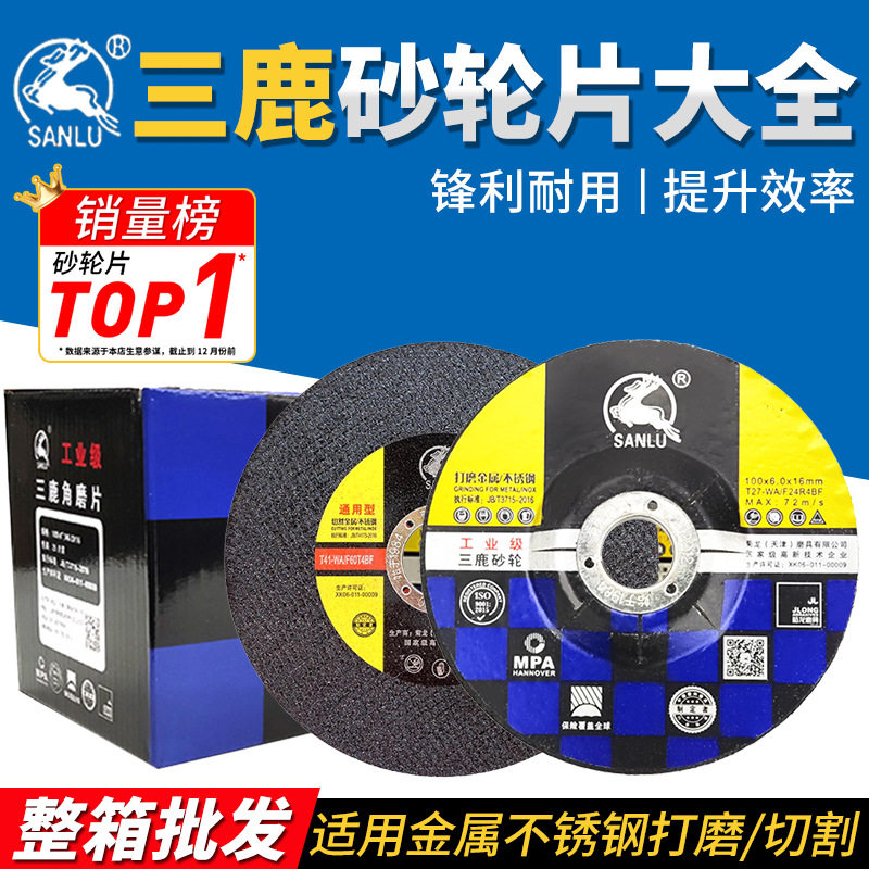 107三鹿树脂砂轮片105超薄切割片150磨光片255切割机400大电锯片