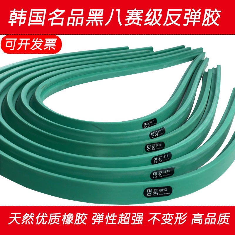 台球桌反弹橡胶胶条桌球库边弹力簧斯诺克中式黑八边框名品南光