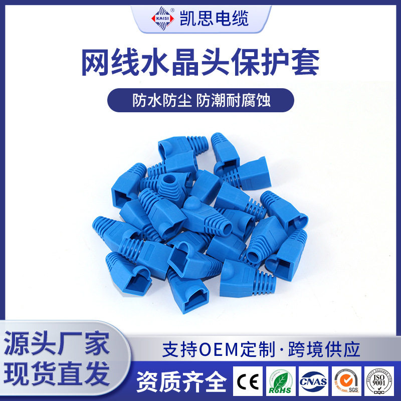 批发水晶头网线保护套RJ45网络头爪子护套超五类超六类1000个