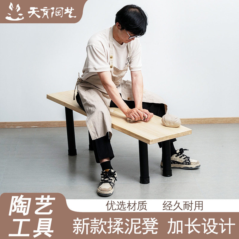 天育陶艺工具陶艺泥板凳揉泥凳学校陶吧陶艺桌椅凳子滚泥木板凳