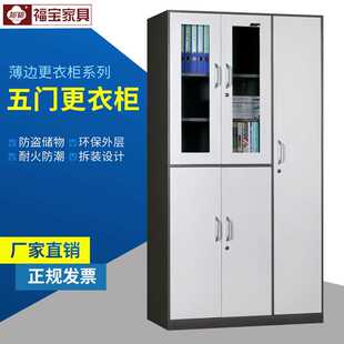窄边文件柜员工更衣柜5门 福宝柜都 经理办公挂衣资料档案储物柜