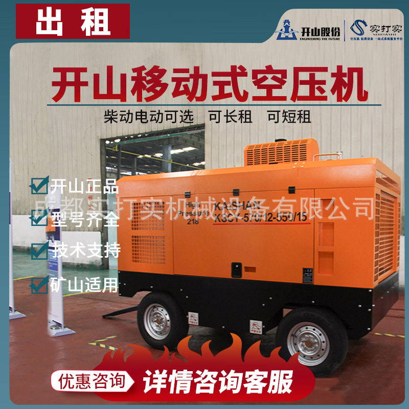 现货开山空压机柴油/电动移动螺杆玉柴发动机矿用压缩机矿用专用