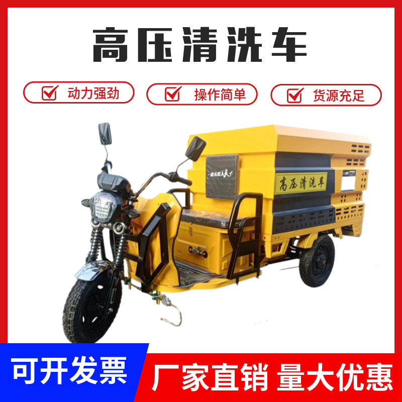厂家供应电动三轮高压清洗车新能源地面护栏物业垃圾桶冲洗车