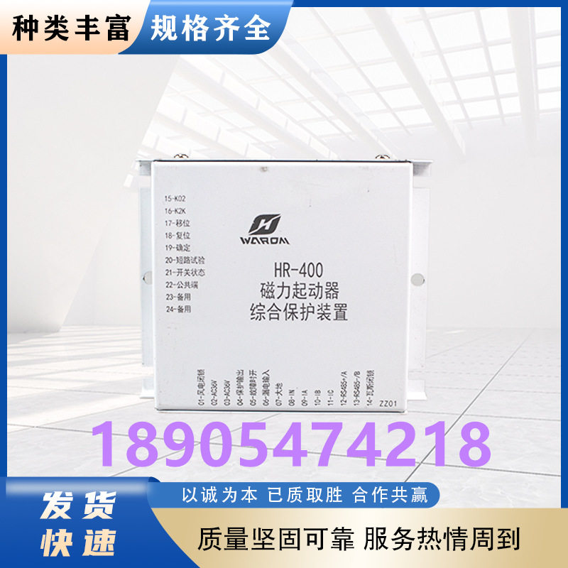 上海华荣科技HR-400磁力启动器综合保护装置 ZZ01版本