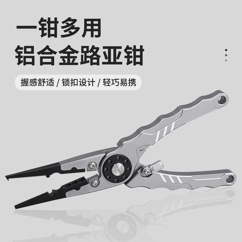 新款轻量化 铝合金路亚钳 剪线压铅摘钩控鱼 多功能便捷路亚钳