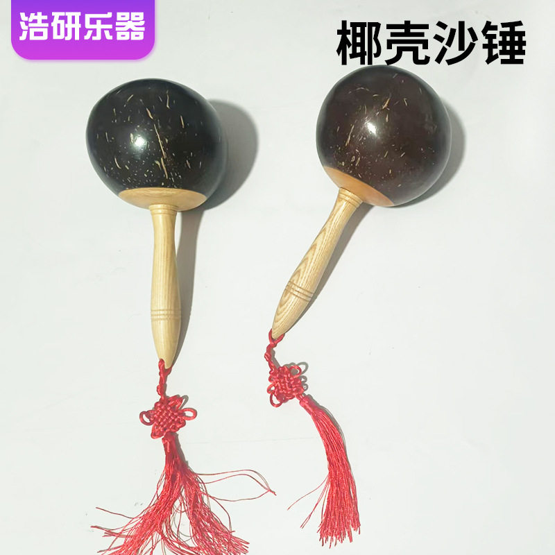 椰壳沙锤一对装带流苏 24cm大号砂锤成人节奏乐器KTV道具椰壳沙锤