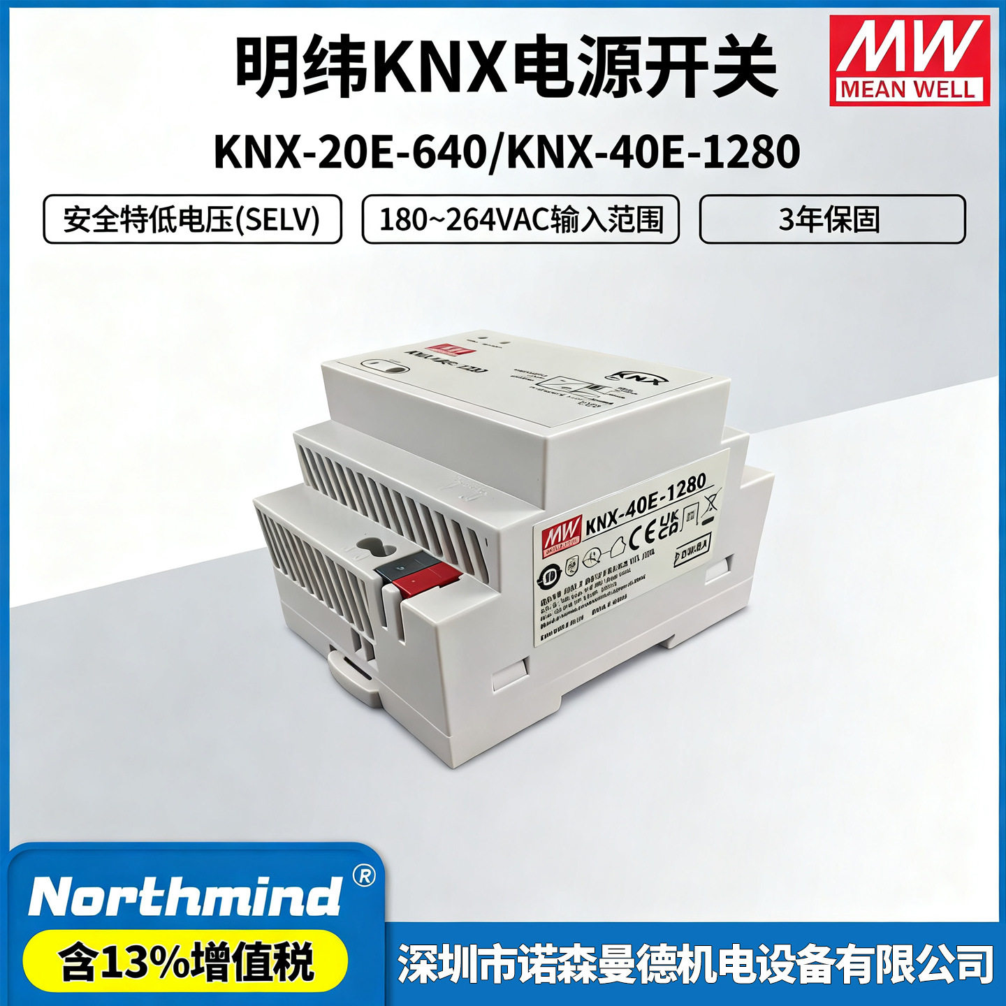 台湾明纬KNX-20E-640KNX-40E-1280电源开关KNXEIB总线电源模块