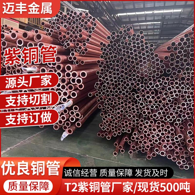 T2紫铜管厂家大口径TP2盘管厚壁铜管毛细管铜合金管材