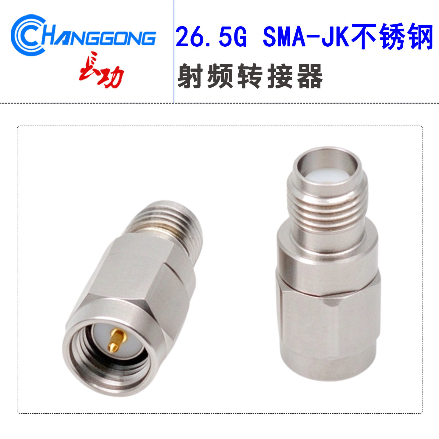 长弓SMA-JK26.5G高频转接器不锈钢SMA公转母低驻波