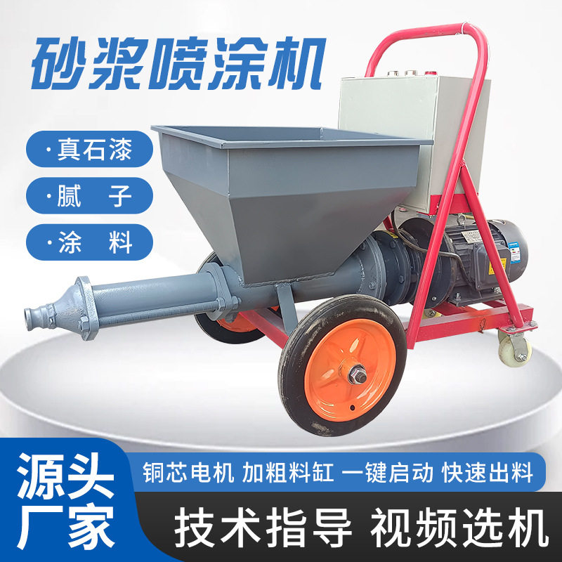 水泥砂浆喷涂机工地内外墙腻子涂料抹灰机多功能喷涂搅拌一体机