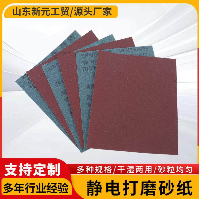砂纸犀利牌干湿两用漆面除锈水磨红金属抛光家装打磨耐水金属处理