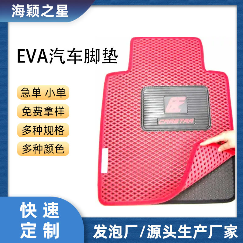 工厂定制可裁剪汽车脚垫四季通用eva汽车脚垫易清洗防水防滑耐磨