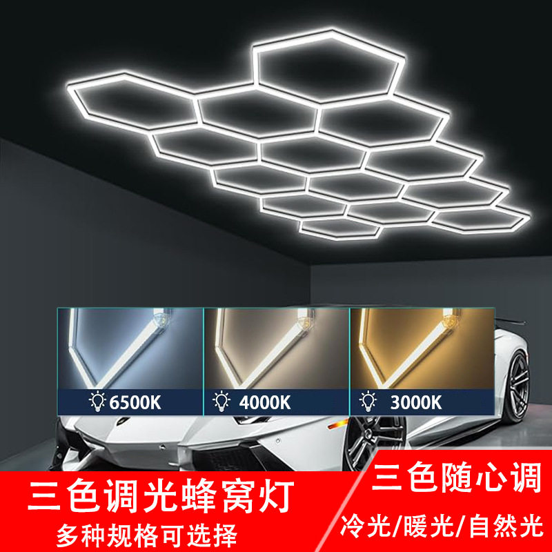 LED可调光三色变光蜂窝灯