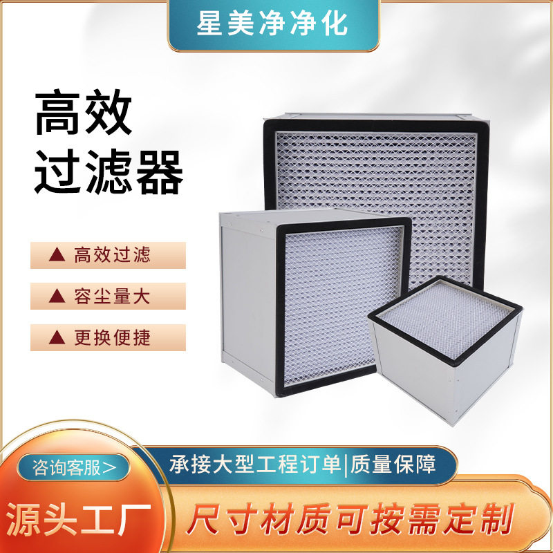 高效空气过滤器h13食品厂无尘车间新风过滤送风口FFU高效过滤器