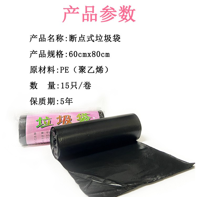 千缕60*80新料加厚点断式垃圾袋优质加厚型家用办公环保袋 10卷装
