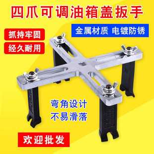 汽油箱盖拆卸专用工具可调万用汽油泵盖扳手直角弯脚三爪四爪扳手