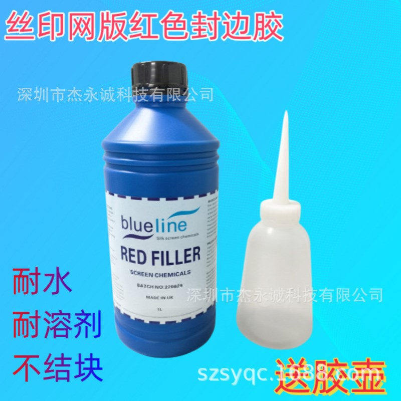 丝印网版红色封边胶填边剂