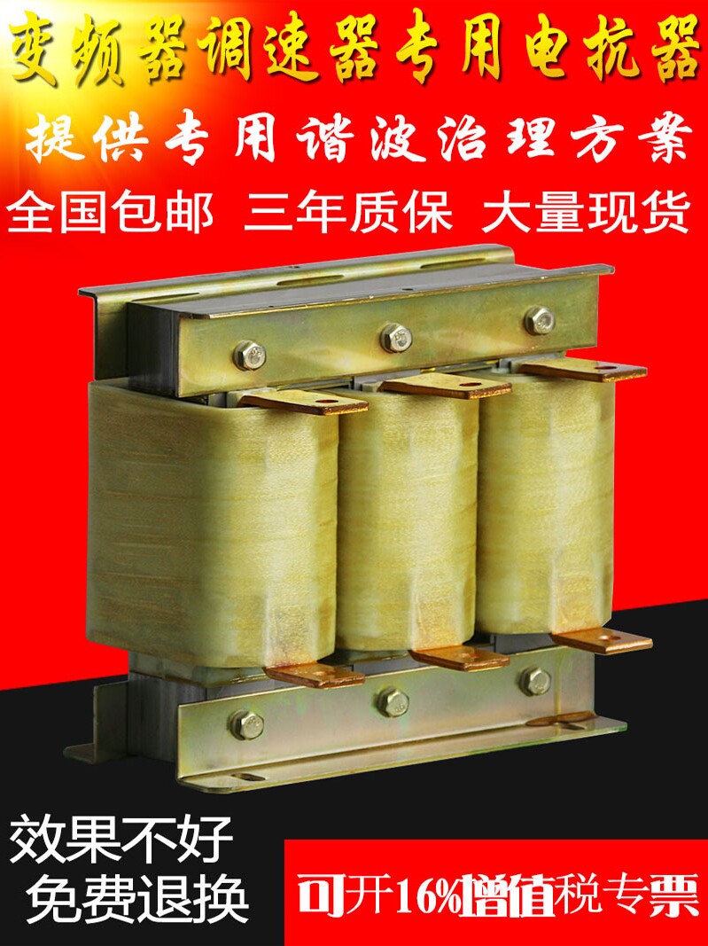 电抗器变频器75kw110kw15kw 400a 输出三相直流dcl进线电抗器