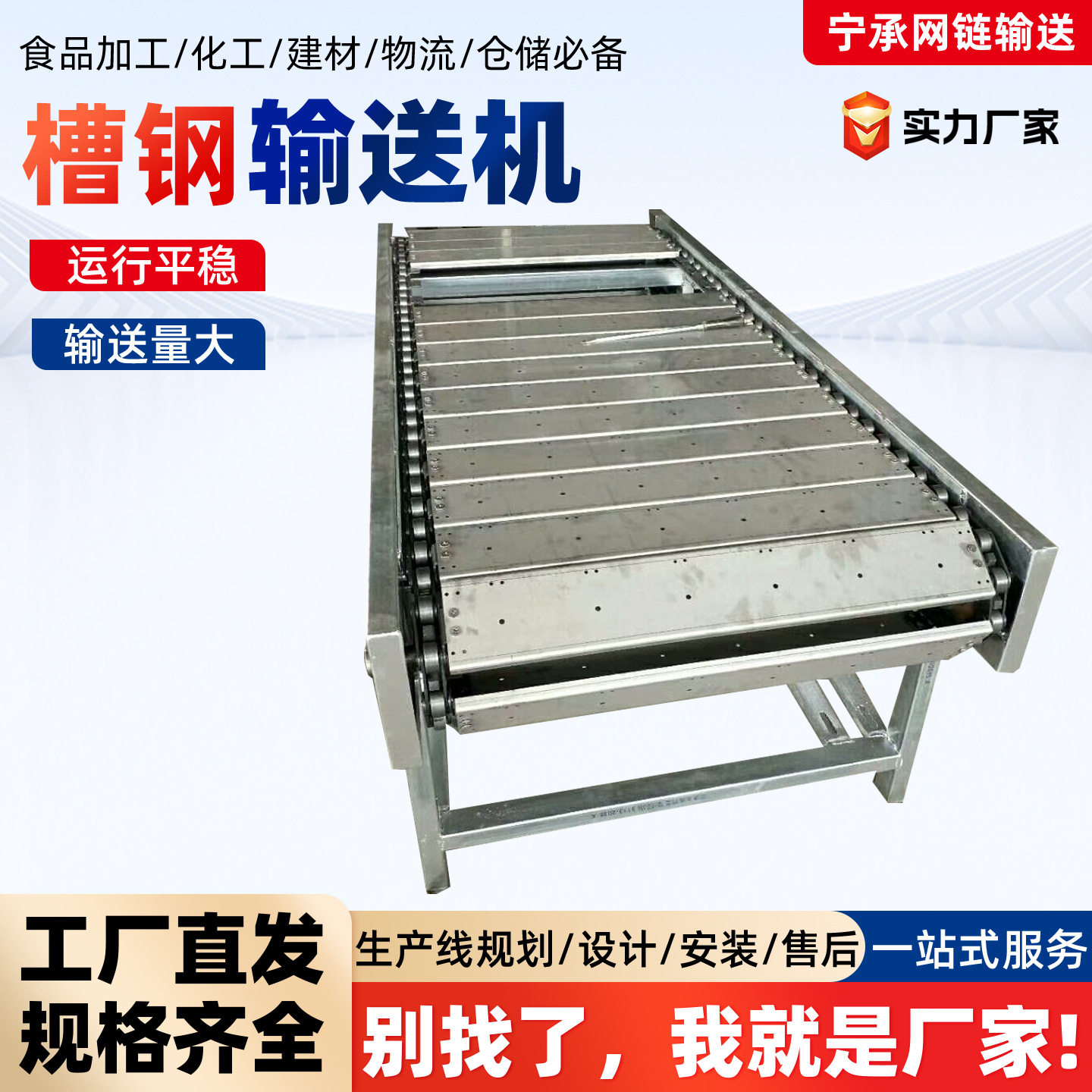 槽钢链板输送机食品金属铸造件用不锈钢链板输送机吨包链板输送机