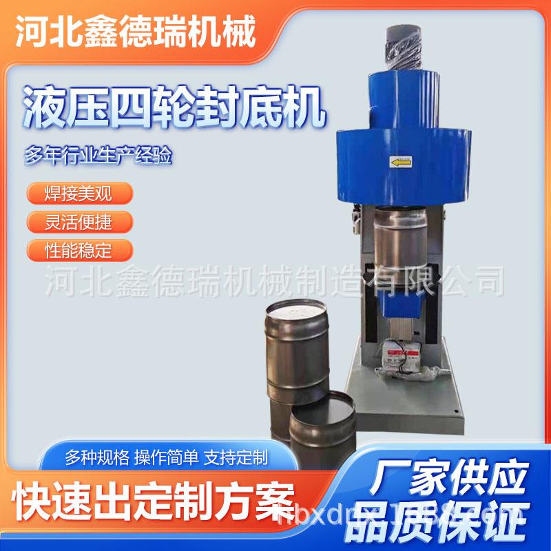 液压四轮封底机自动封底机无人化包装专用自动封箱机现货供应