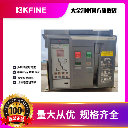 大全凯帆开关KFW2-3200框架断路器三相四线水平接线