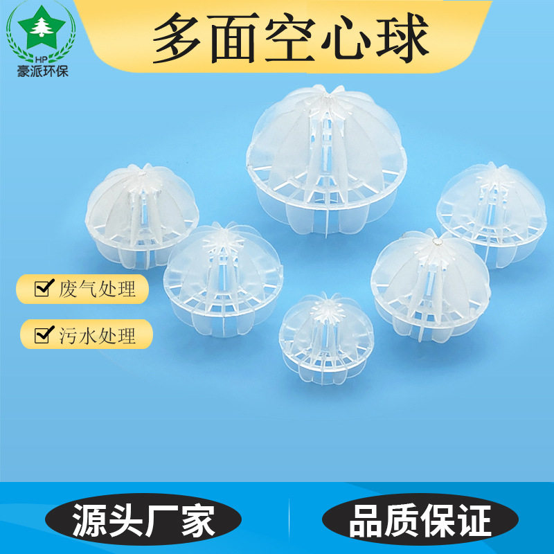 PP多面空心球填料废气塔净化塔填料聚丙烯填料球50多面空心球
