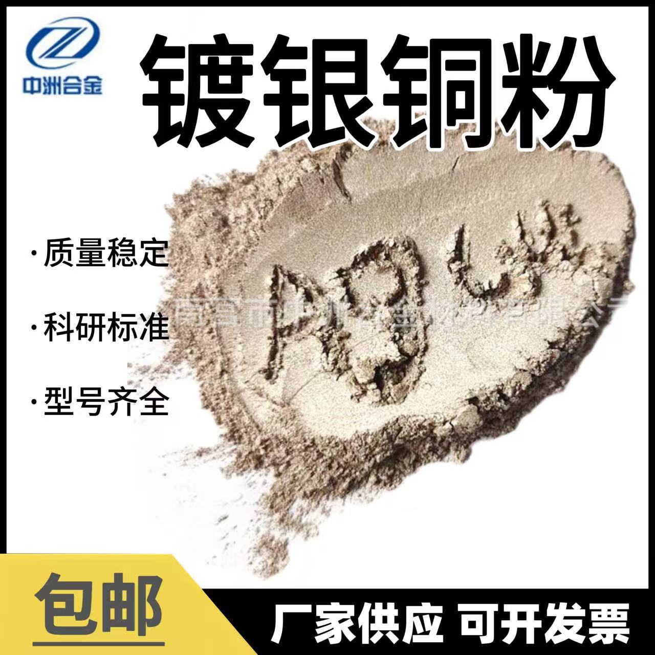 供应 镀银铜粉 铜银粉  银包铜粉  导电银铜粉 超细微米银包铜粉