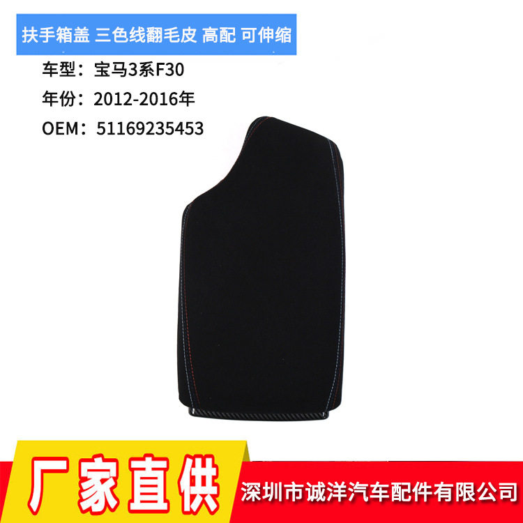 宝马3系F30/F35高配可伸缩扶手箱